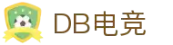 DB电竞(DBGame)官方网站-华语电竞行业引领者